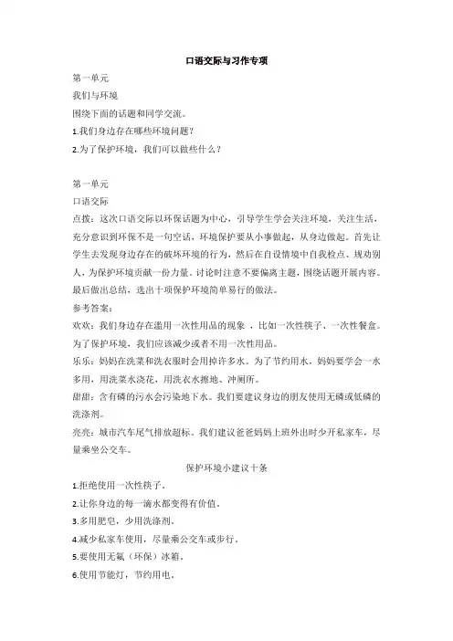 2019年部编版四年级上册语文试题-全册口语交际与习作专项 (含答案)【精品】