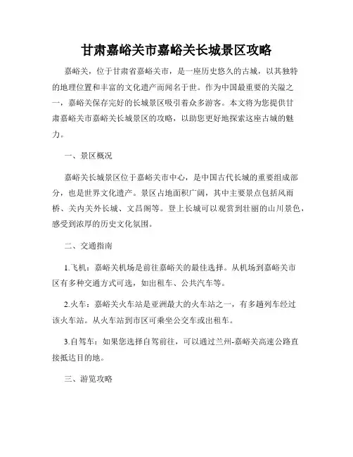 甘肃嘉峪关市嘉峪关长城景区攻略