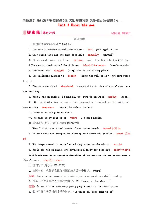 2019届高三英语一轮复习基础必备Unit3Underthesea课时作业新人教版选修7