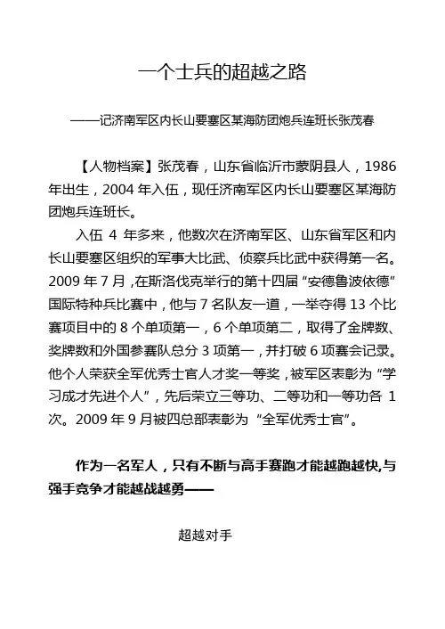 一个士兵的超越之路