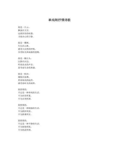 单纯刚抒情诗歌