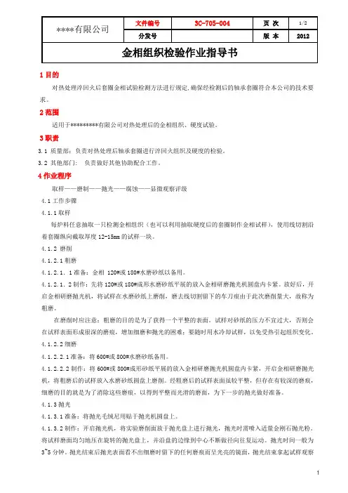金相组织检验作业指导书