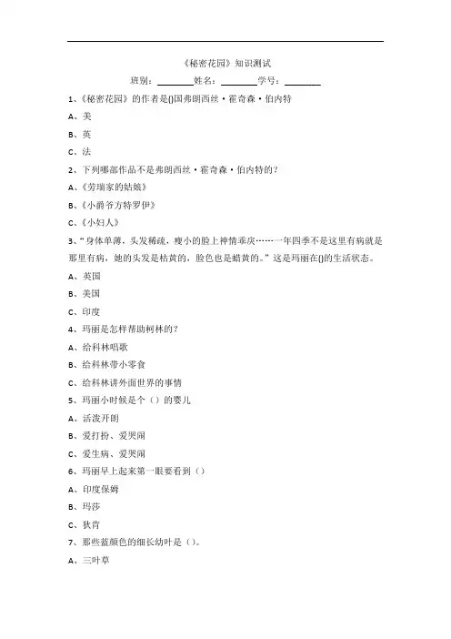 《秘密花园》知识测试卷检测练习题目下载