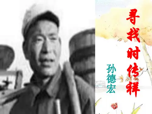 寻找时传祥PPT教学课件