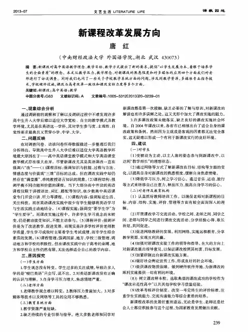 新课程改革发展方向