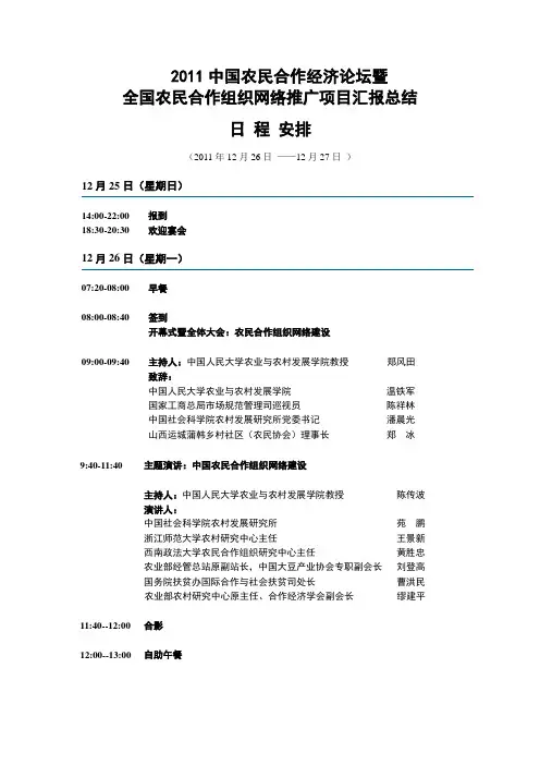 2011中国农民合作经济论坛日程1