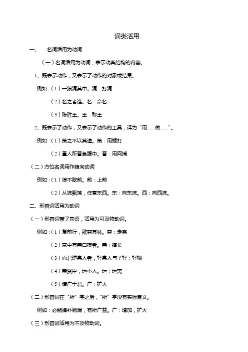文言文语法之词类活用