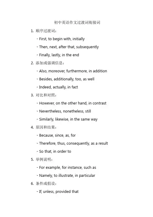 初中英语作文过渡词衔接词