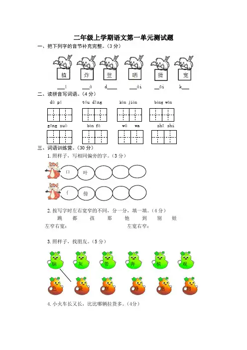 部编版二年级上册语文第一单元检测附答案