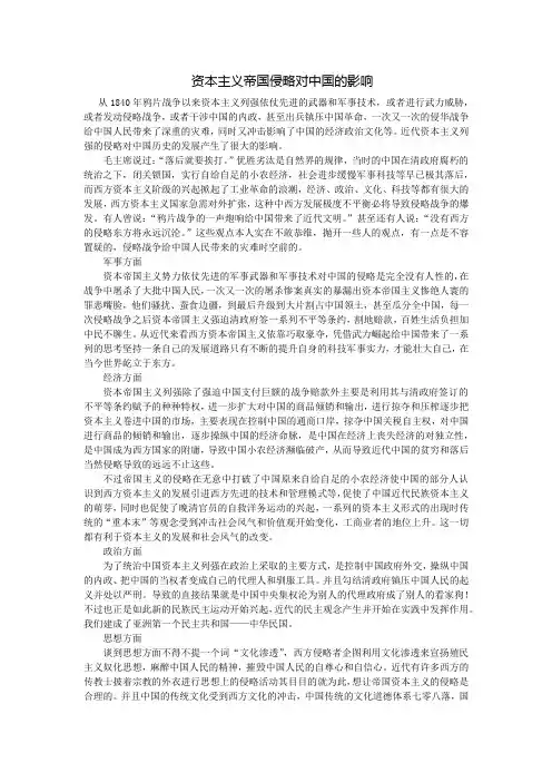 近代帝国主义列强的侵略对中国的影响