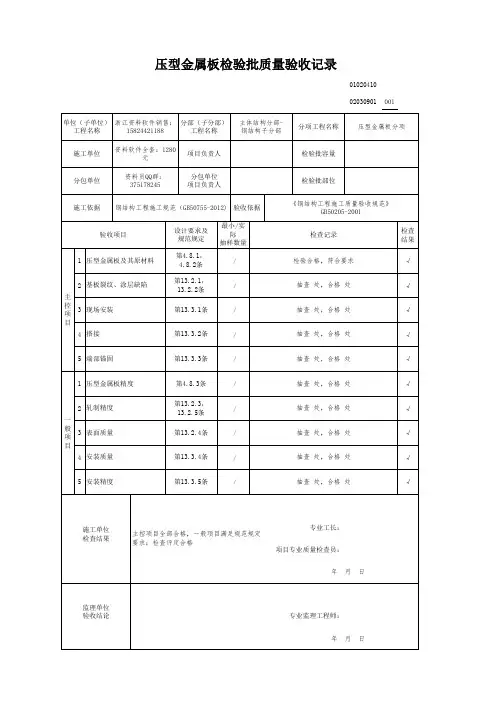 压型金属板检验批质量验收记录
