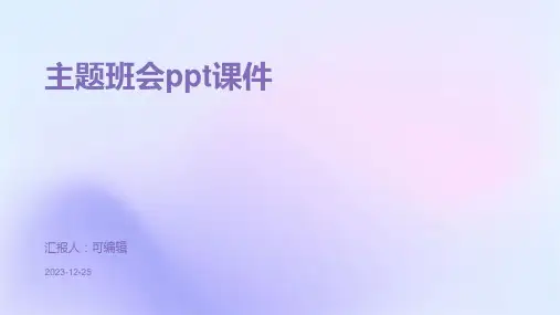 绘本乐园：幼儿园的阅读盛宴,主题班会ppt课件 (3)