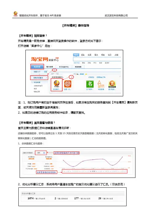 淘宝天猫直通车【开车精灵】操作使用说明