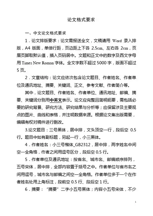 论文格式要求中国知网