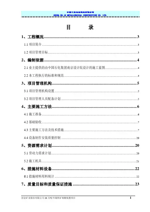 沸腾炉施工方案