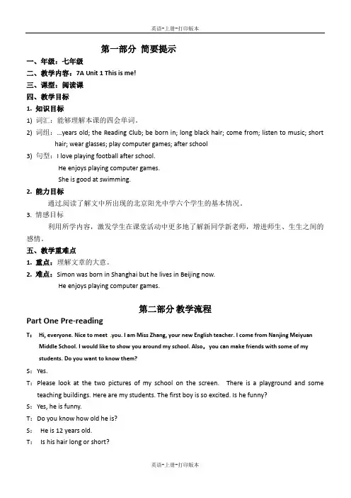 牛津译林版-英语-七上-7A 1单元 Reading I