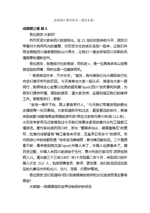 成都都江堰导游词（通用6篇）