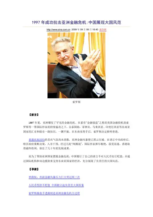 1997年成功抗击亚洲金融危机 中国展现大国风范