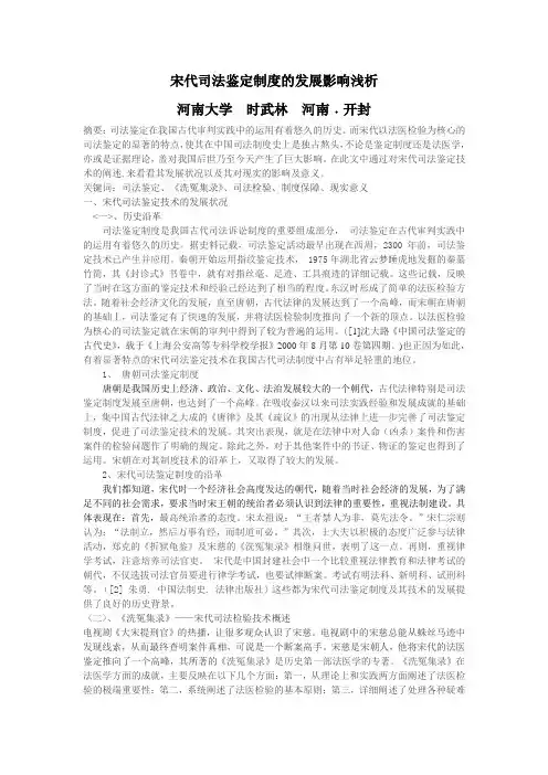 宋代司法鉴定制度的发展影响浅析