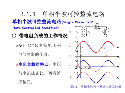 整流变详解