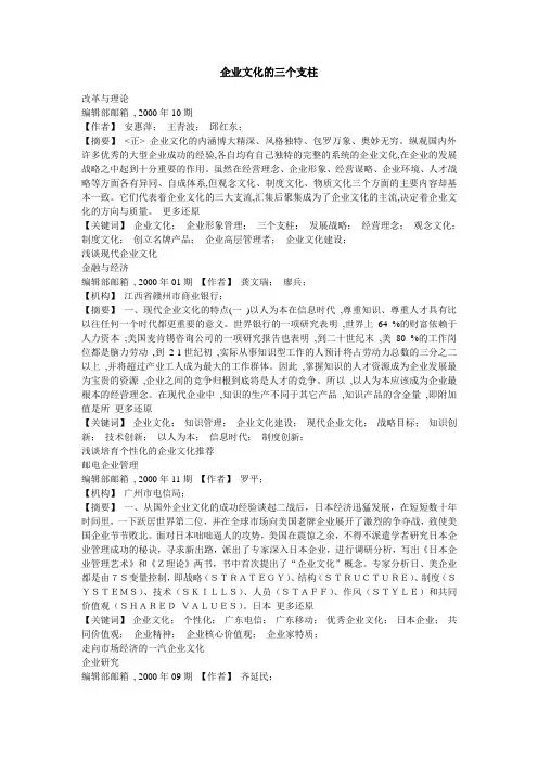 企业文化的三个支柱