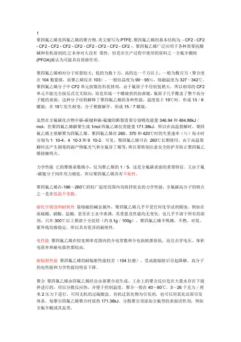 聚四氟乙烯大全