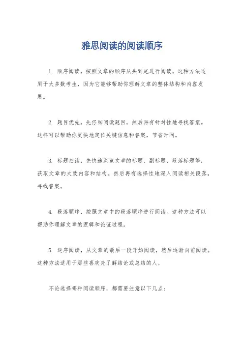 雅思阅读的阅读顺序