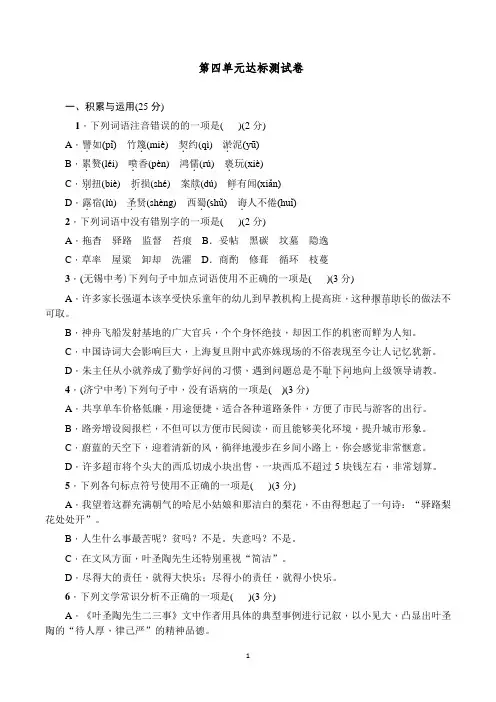 部编版七下语文第四单元测试题及答案