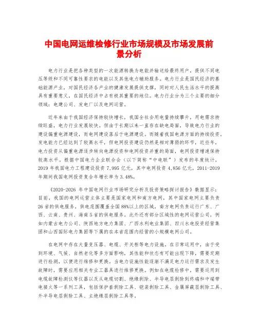 中国电网运维检修行业市场规模及市场发展前景分析