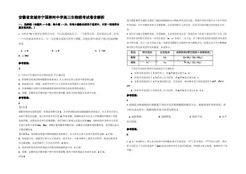 安徽省宣城市宁国津河中学高三生物联考试卷含解析