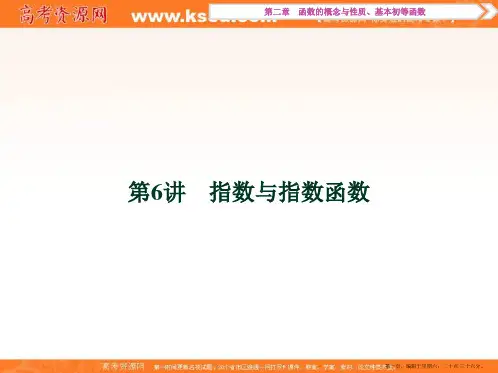 2017高考数学一轮复习课件：第2章 函数的概念与性质、基本初等函数 第6讲