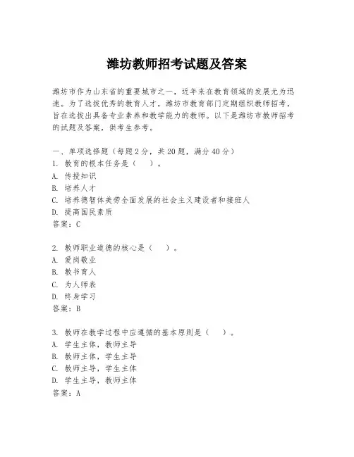 潍坊教师招考试题及答案