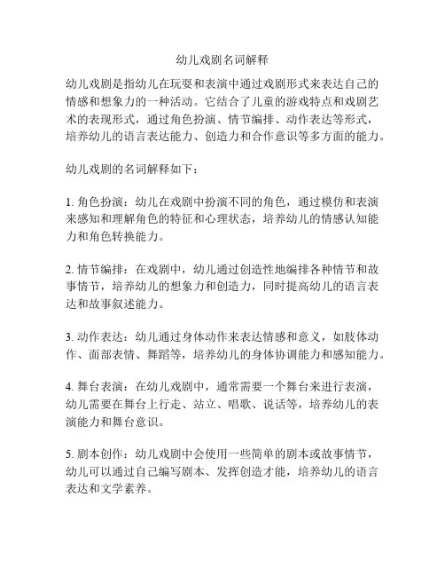幼儿戏剧名词解释