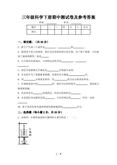 三年级科学下册期中测试卷及参考答案