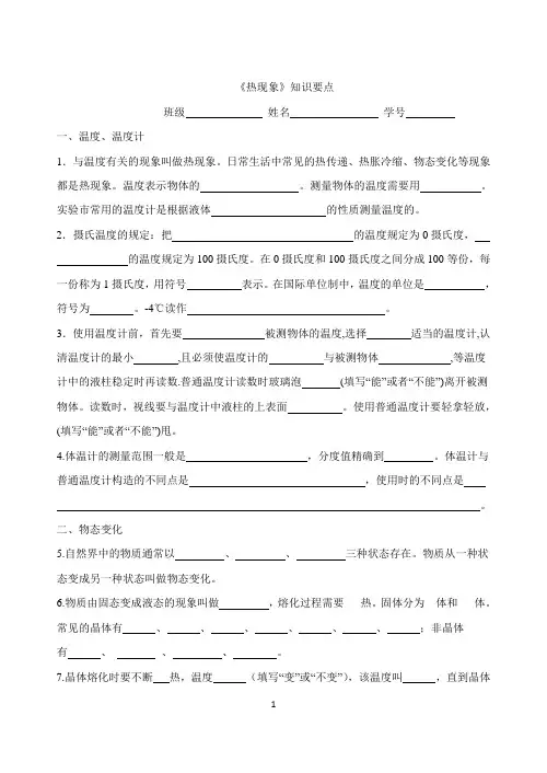 热现象知识点