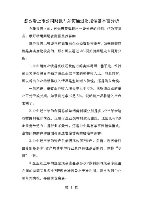 怎么看上市公司财报如何通过财报做基本面分析