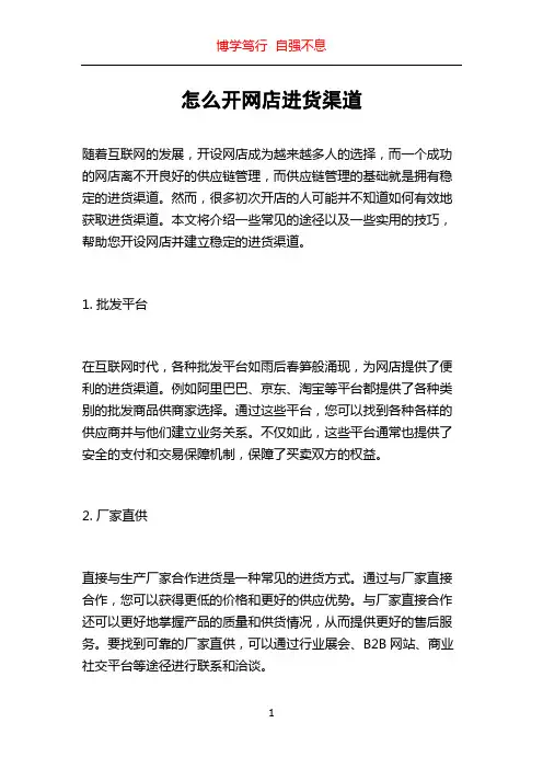怎么开网店进货渠道