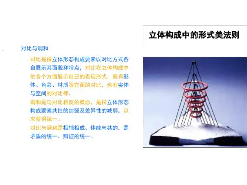 立体构成形式美