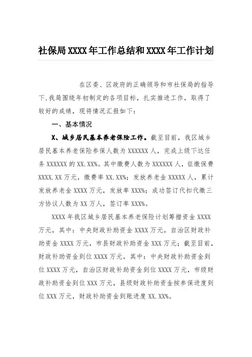 社保局2019年工作总结和2020年工作计划