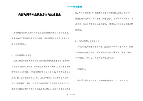 光源与照明专业就业方向与就业前景