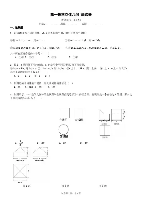 立体几何必修1第一章训练卷