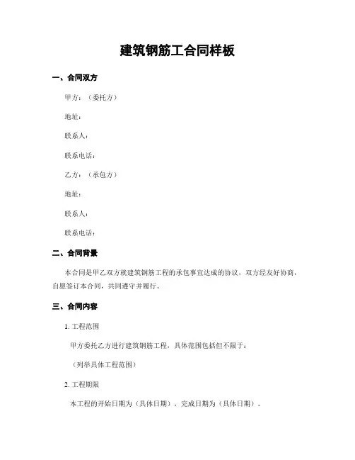 建筑钢筋工合同样板