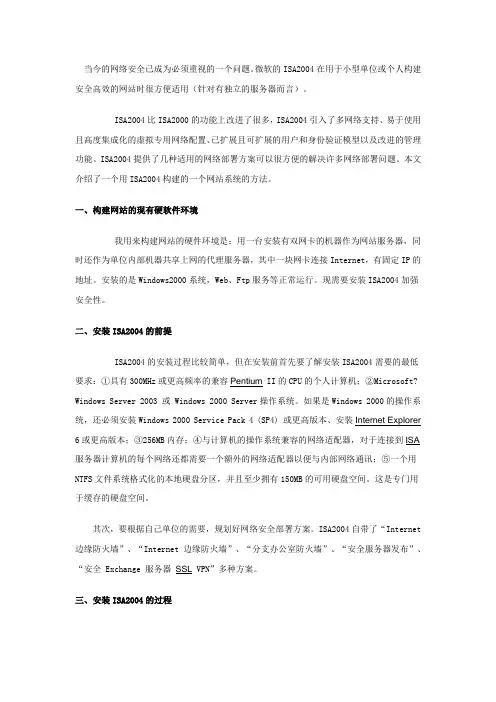 ISA2004 学校教程
