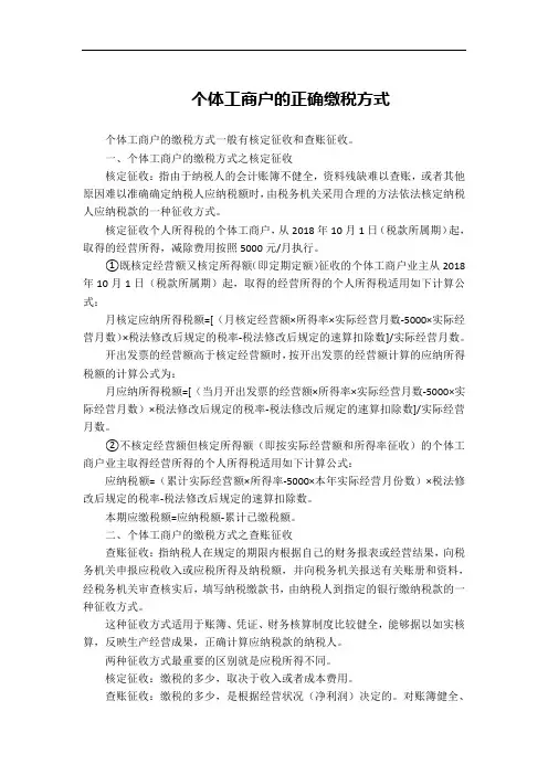 个体工商户的正确缴税方式,