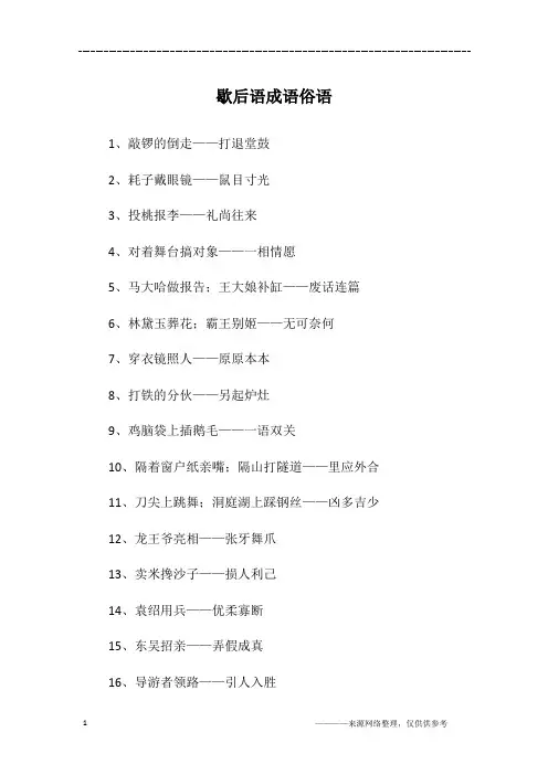 歇后语成语俗语