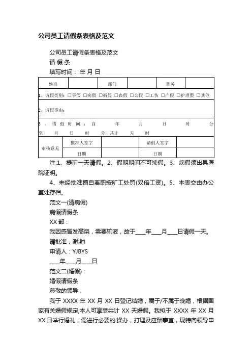 公司员工请假条表格及范文