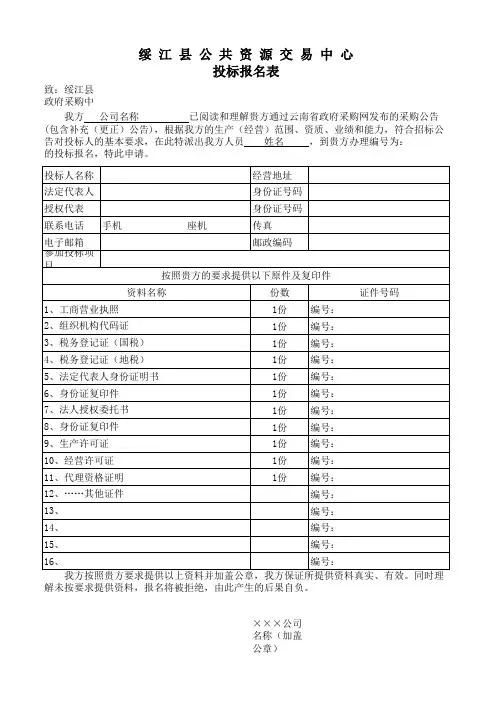 投标报名表