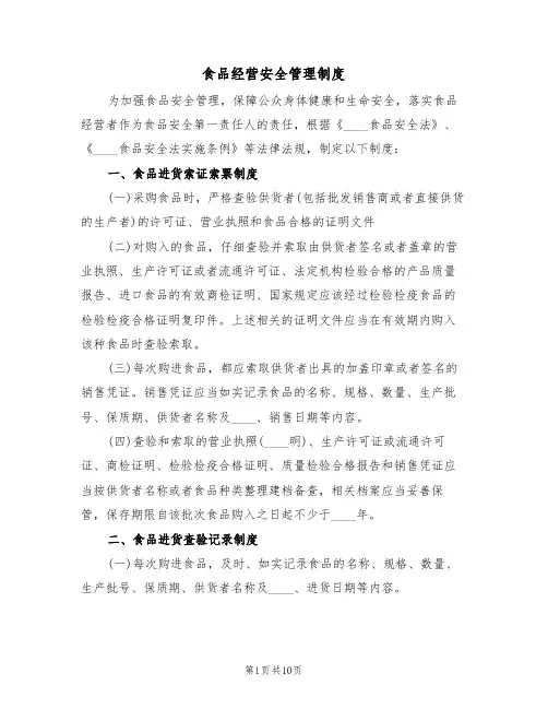 食品经营安全管理制度(5篇)