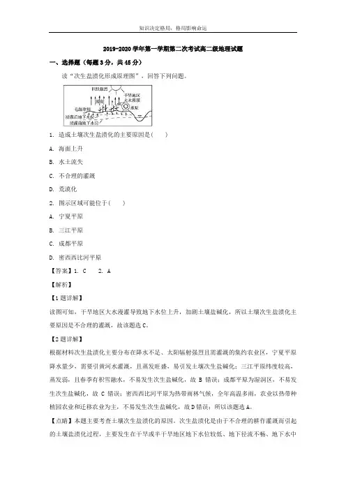 高二上学期第二次考试(期中考试)地理试题 Word版含解析 