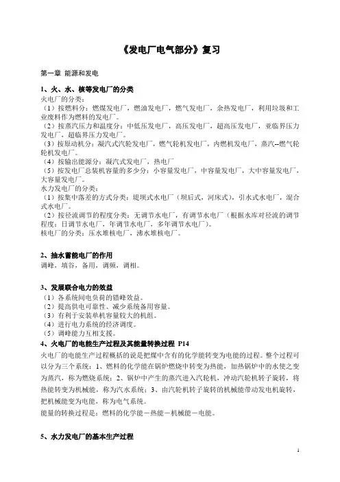 《发电厂电气部分》(含答案版)